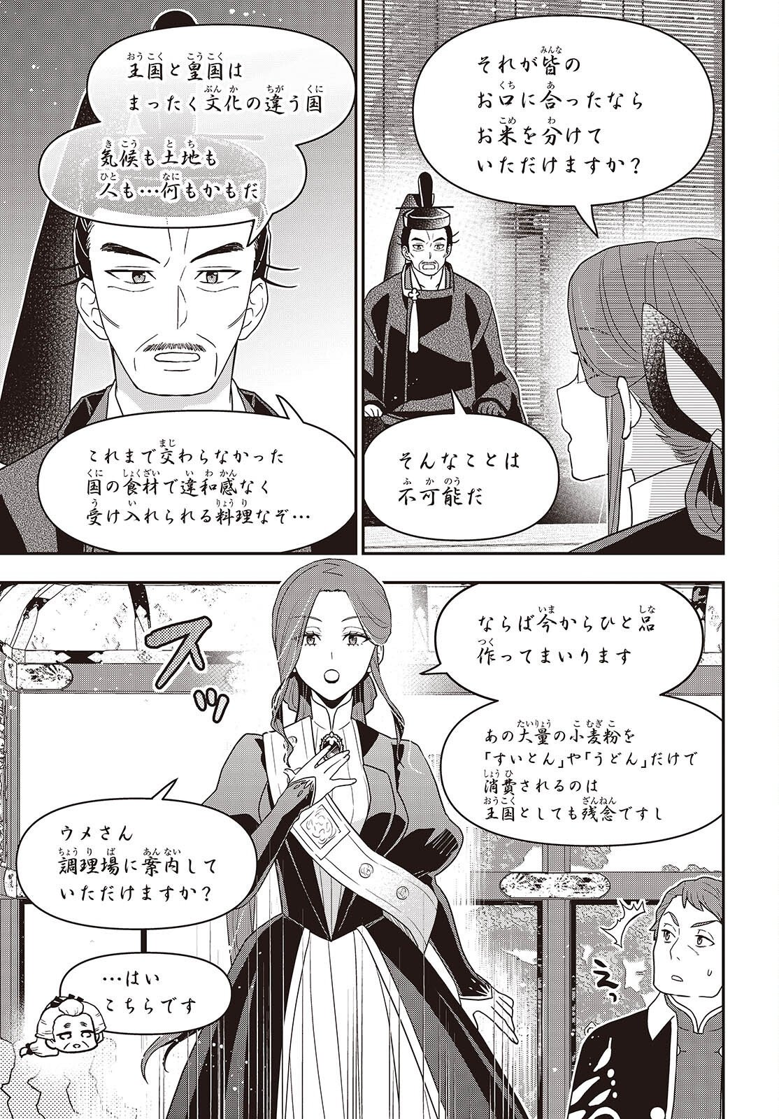 Tanaka ke, Tensei Suru. Chapter 64 23ページ