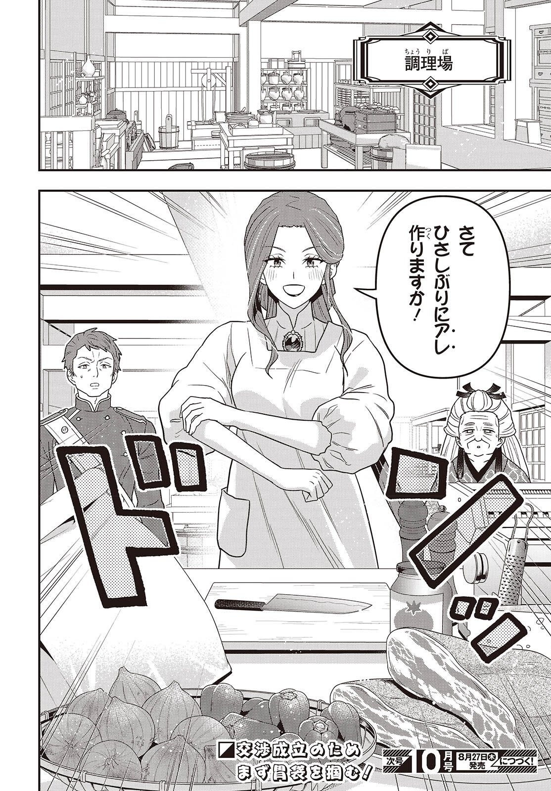 Tanaka ke, Tensei Suru. Chapter 64 24ページ