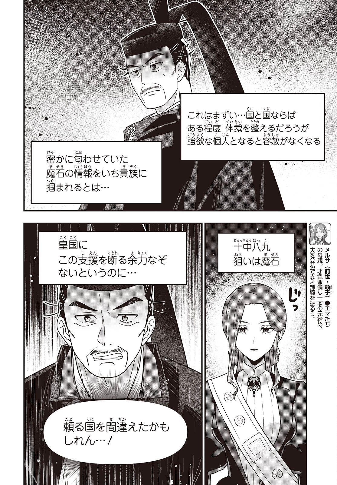 Tanaka ke, Tensei Suru. Chapter 64 4ページ