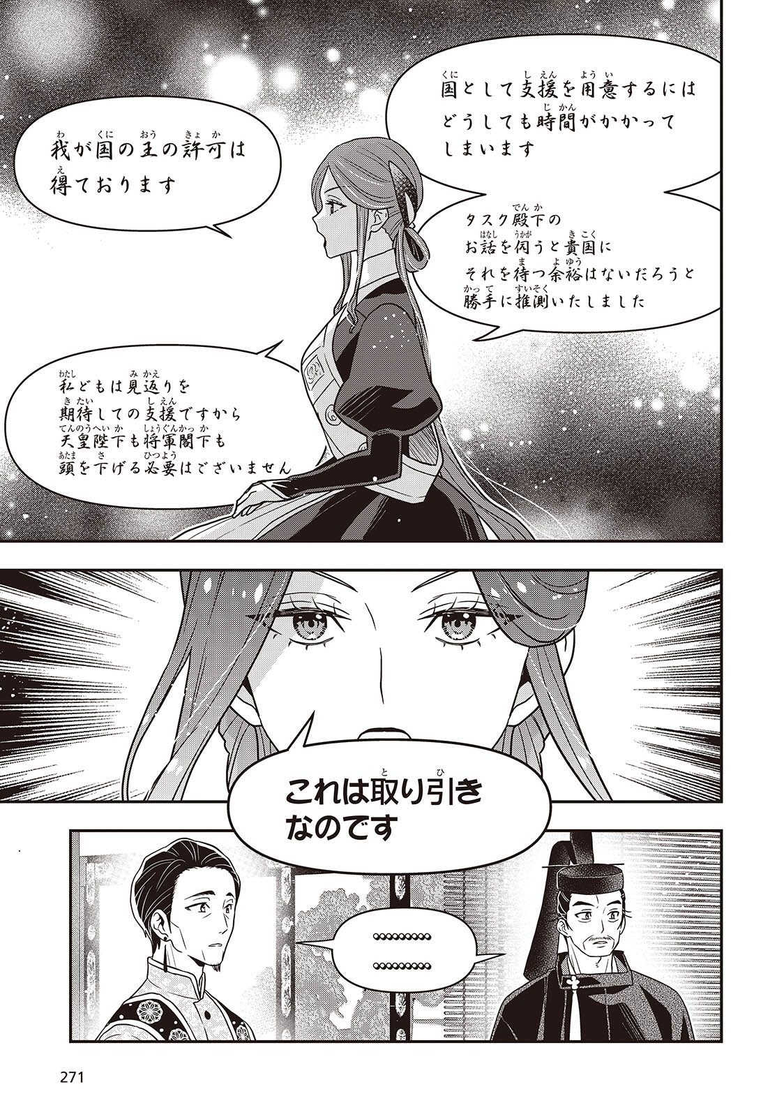 Tanaka ke, Tensei Suru. Chapter 64 5ページ