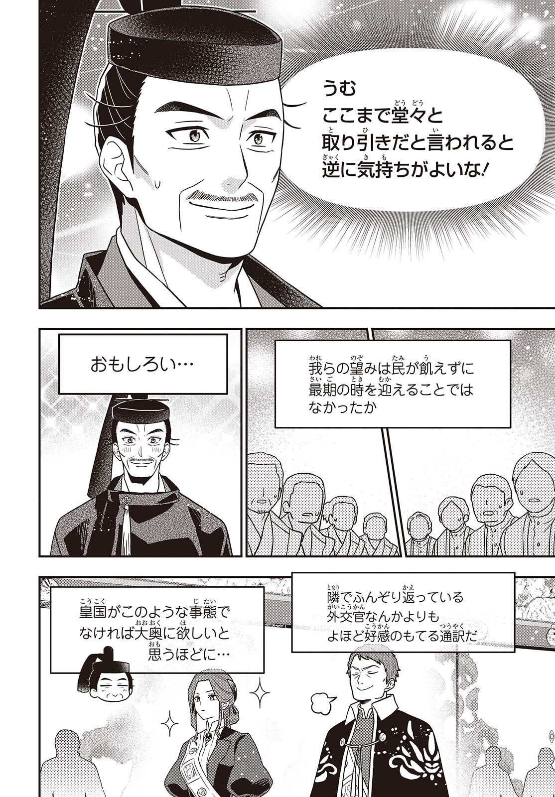Tanaka ke, Tensei Suru. Chapter 64 6ページ