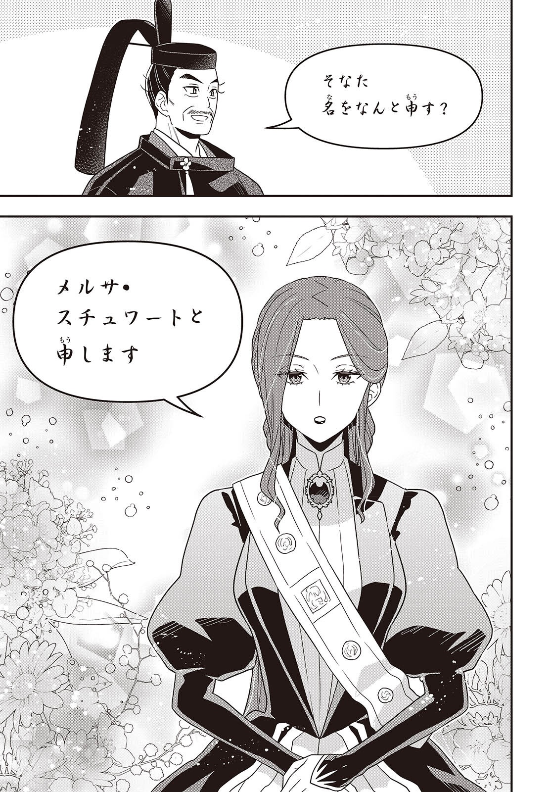 Tanaka ke, Tensei Suru. Chapter 64 7ページ