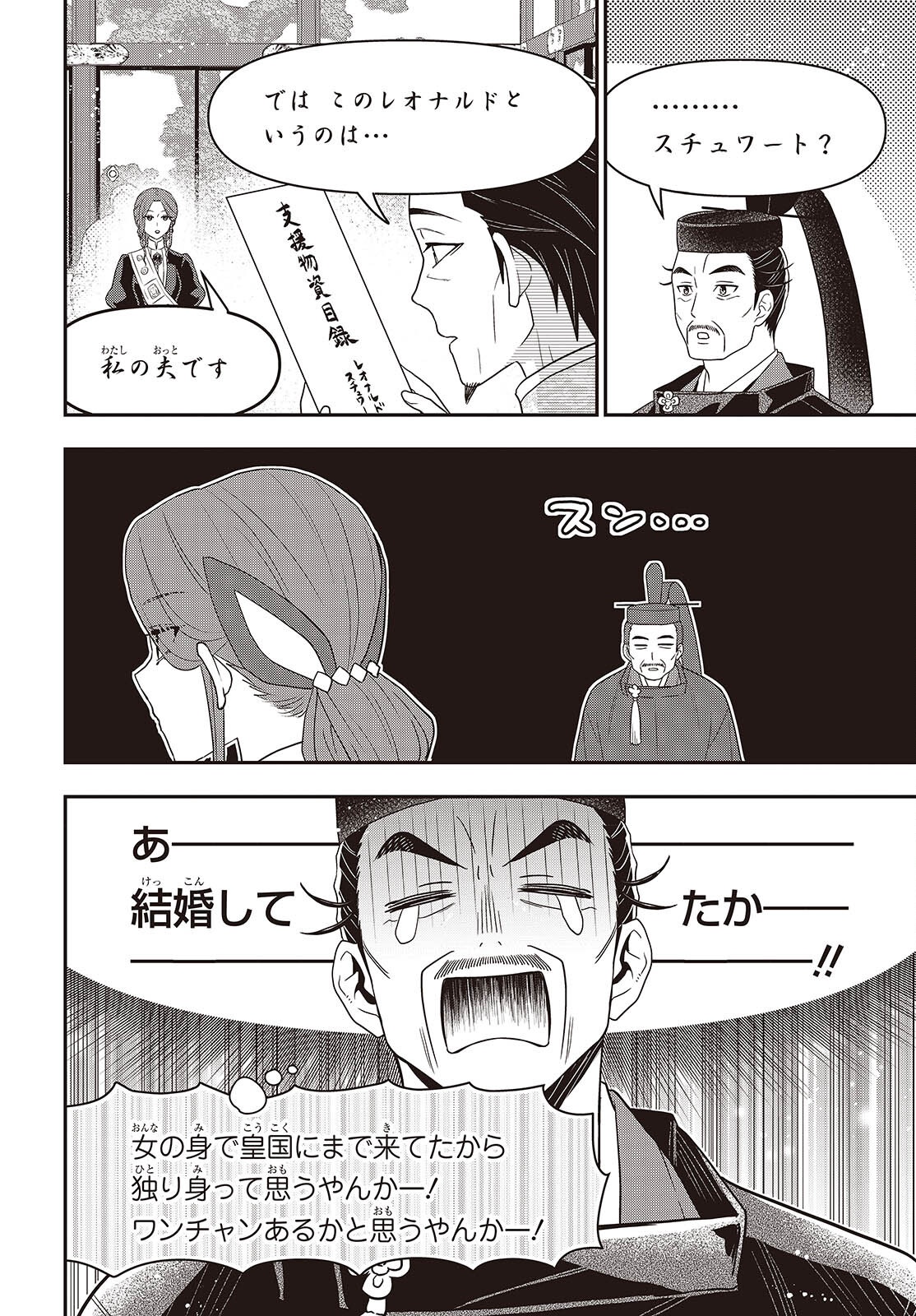 Tanaka ke, Tensei Suru. Chapter 64 8ページ