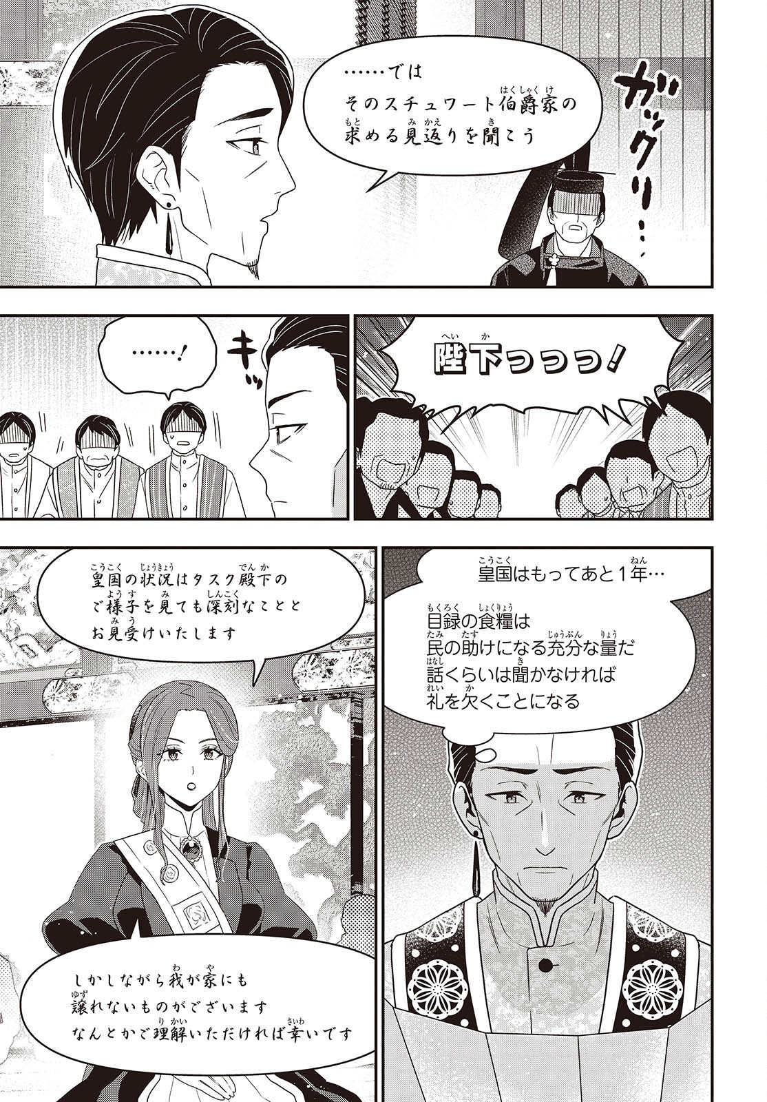 Tanaka ke, Tensei Suru. Chapter 64 9ページ