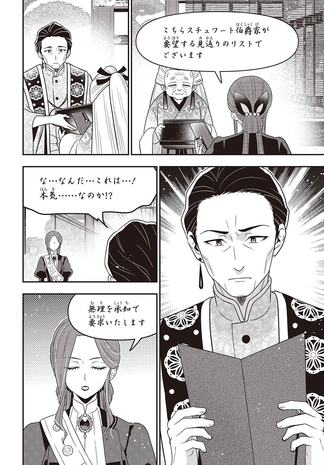Tanaka ke, Tensei Suru. Chapter 64 10ページ
