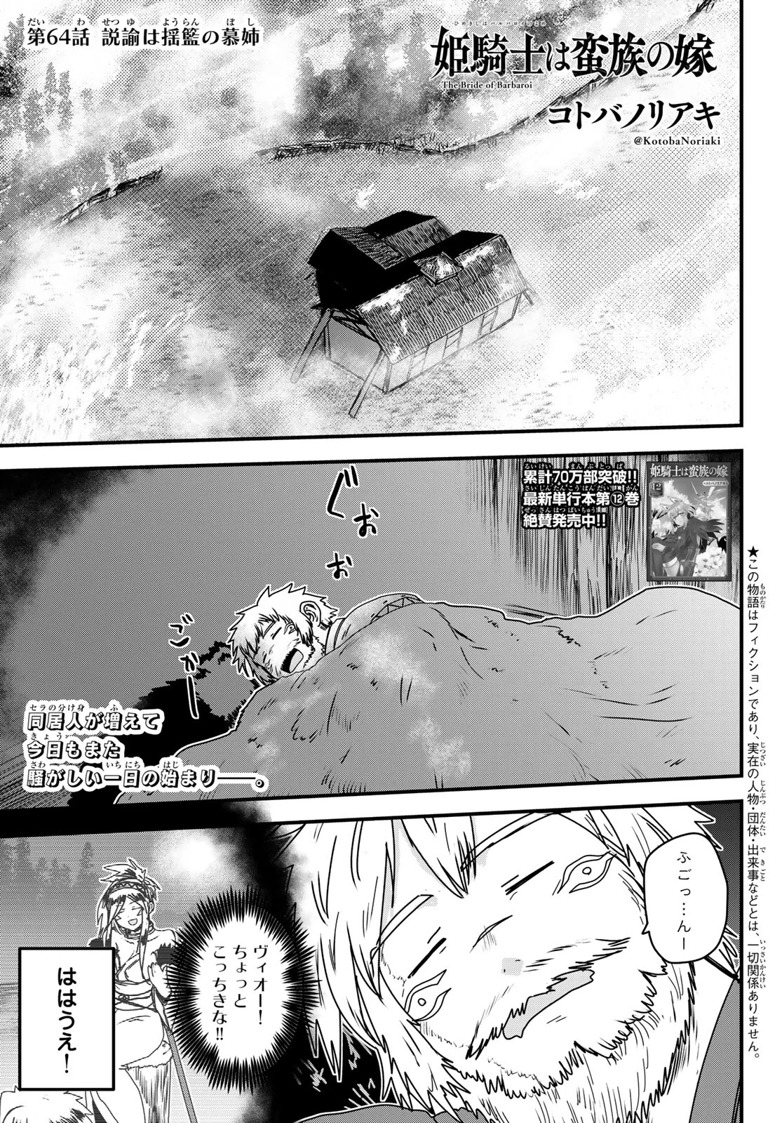 Hime Kishi wa Barbaroi no Yome Chapter 64 1ページ