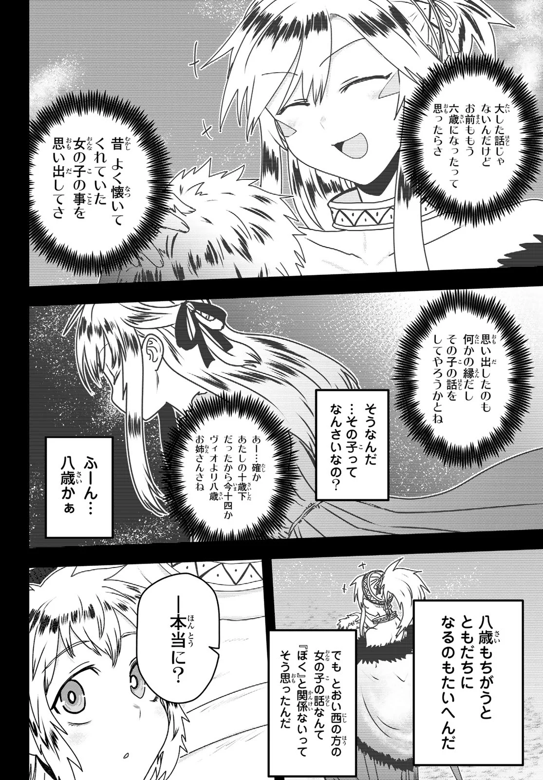 Hime Kishi wa Barbaroi no Yome Chapter 64 2ページ