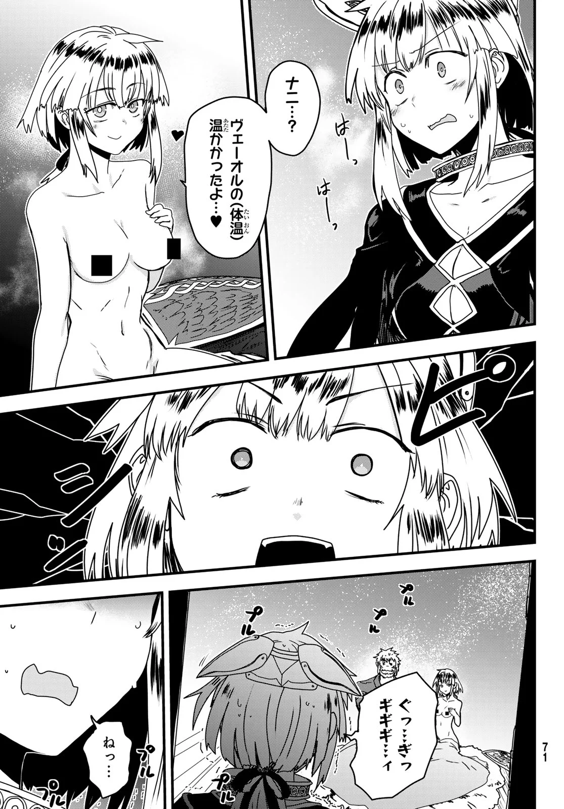 Hime Kishi wa Barbaroi no Yome Chapter 64 11ページ