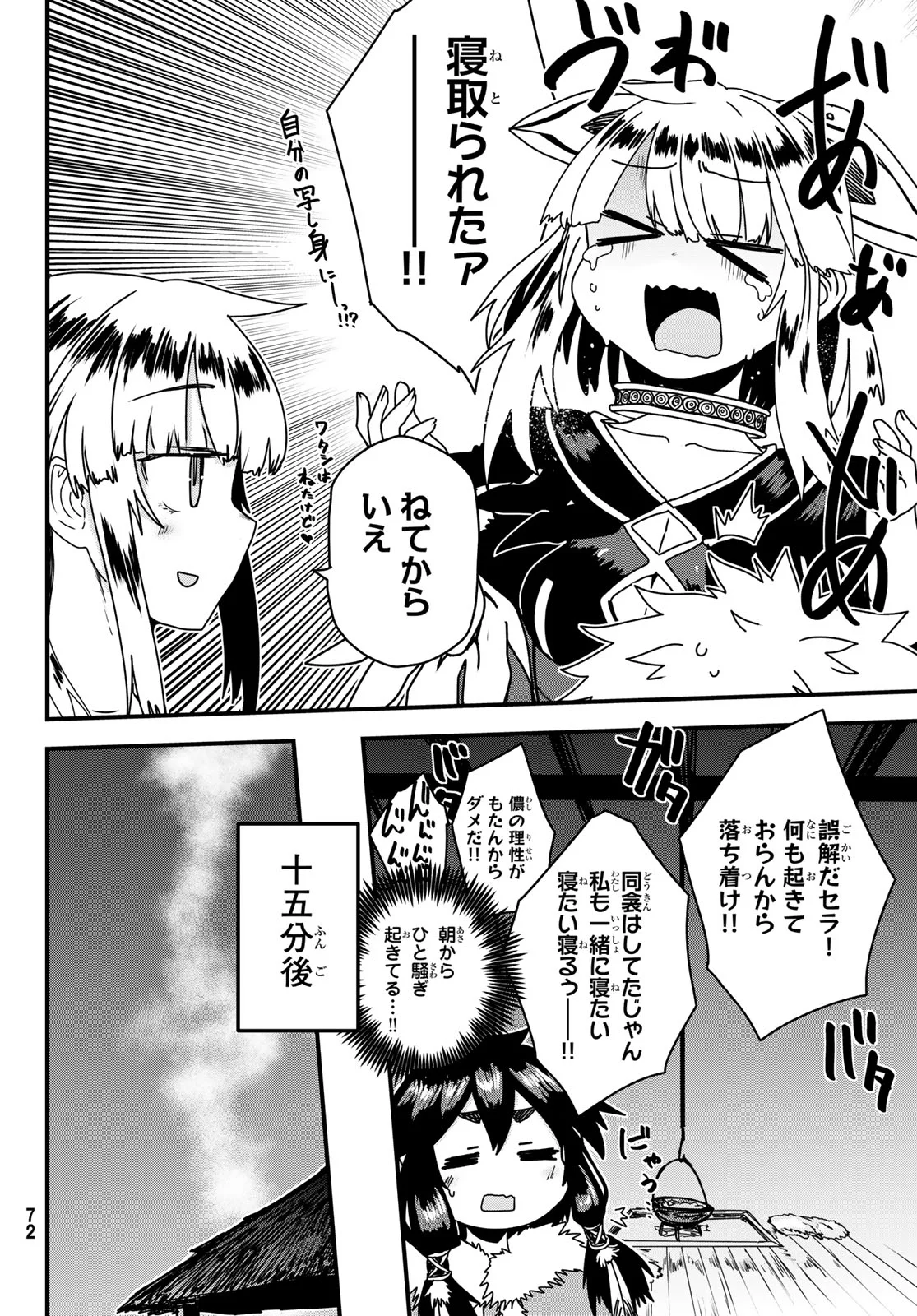 Hime Kishi wa Barbaroi no Yome Chapter 64 12ページ