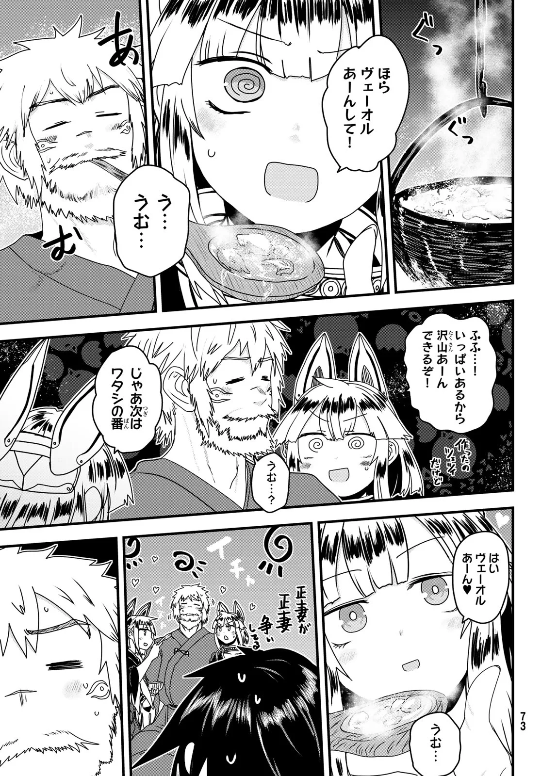 Hime Kishi wa Barbaroi no Yome Chapter 64 13ページ