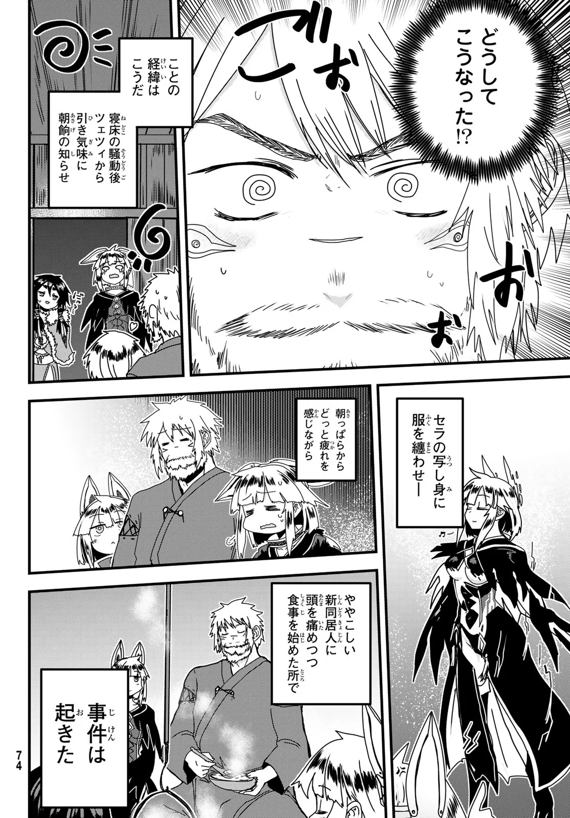 Hime Kishi wa Barbaroi no Yome Chapter 64 14ページ