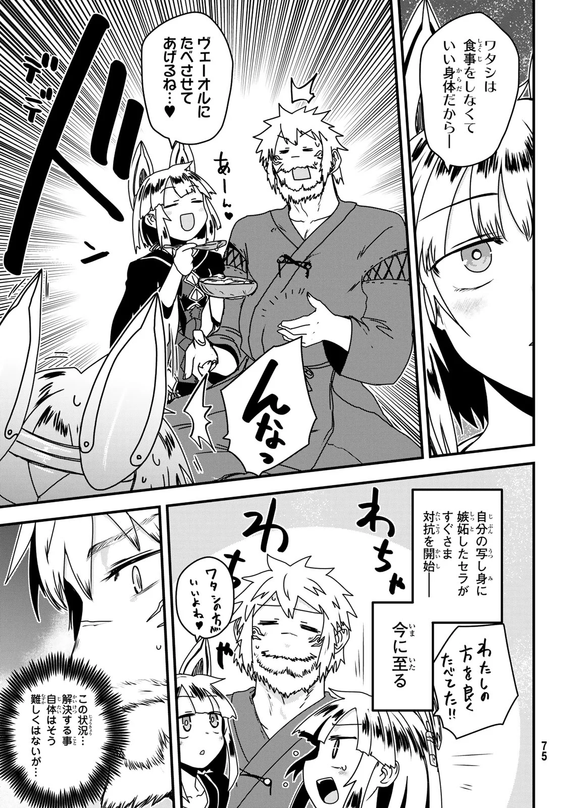 Hime Kishi wa Barbaroi no Yome Chapter 64 15ページ