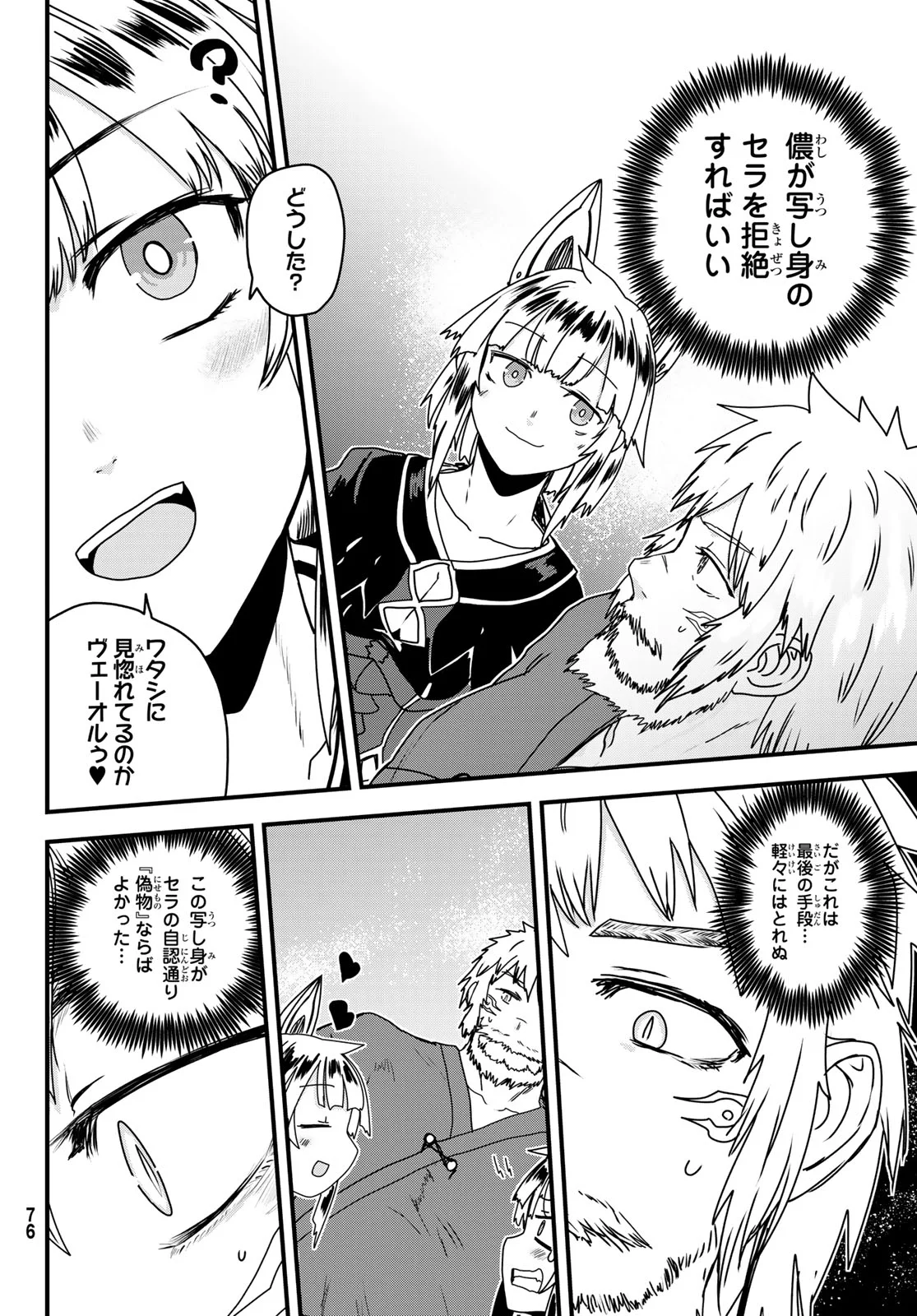 Hime Kishi wa Barbaroi no Yome Chapter 64 16ページ