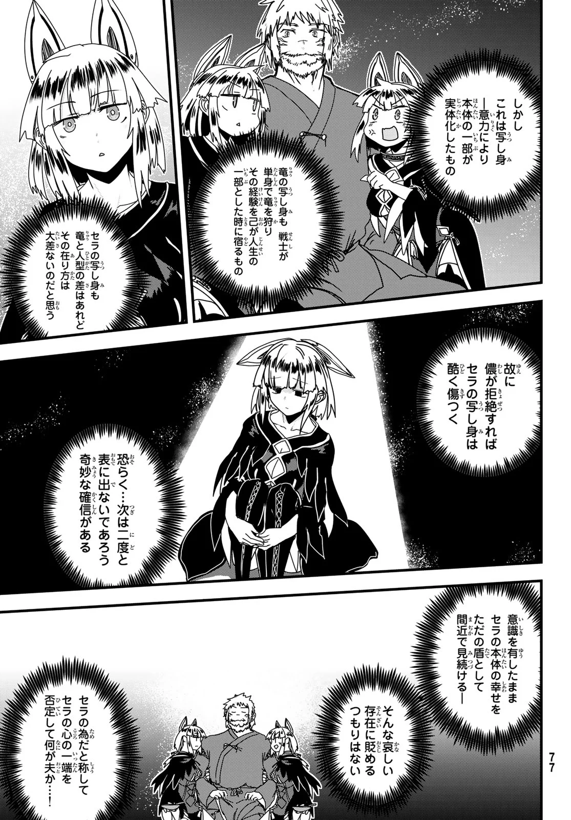 Hime Kishi wa Barbaroi no Yome Chapter 64 17ページ