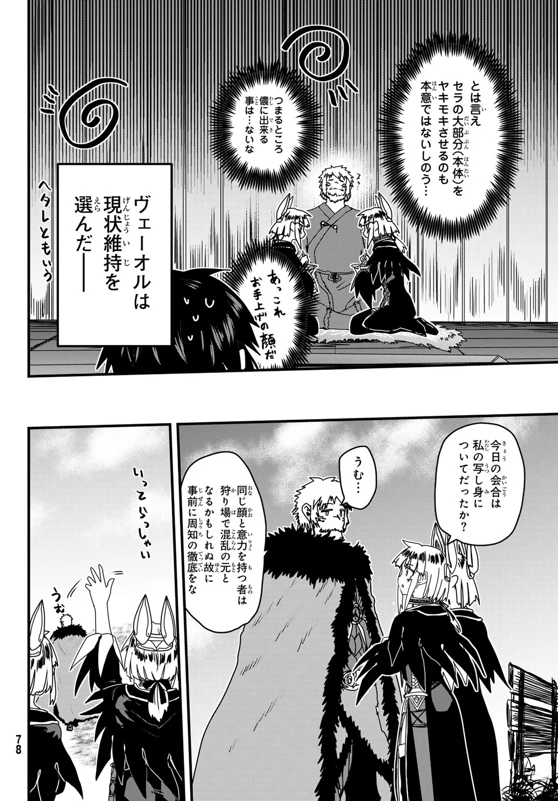 Hime Kishi wa Barbaroi no Yome Chapter 64 18ページ