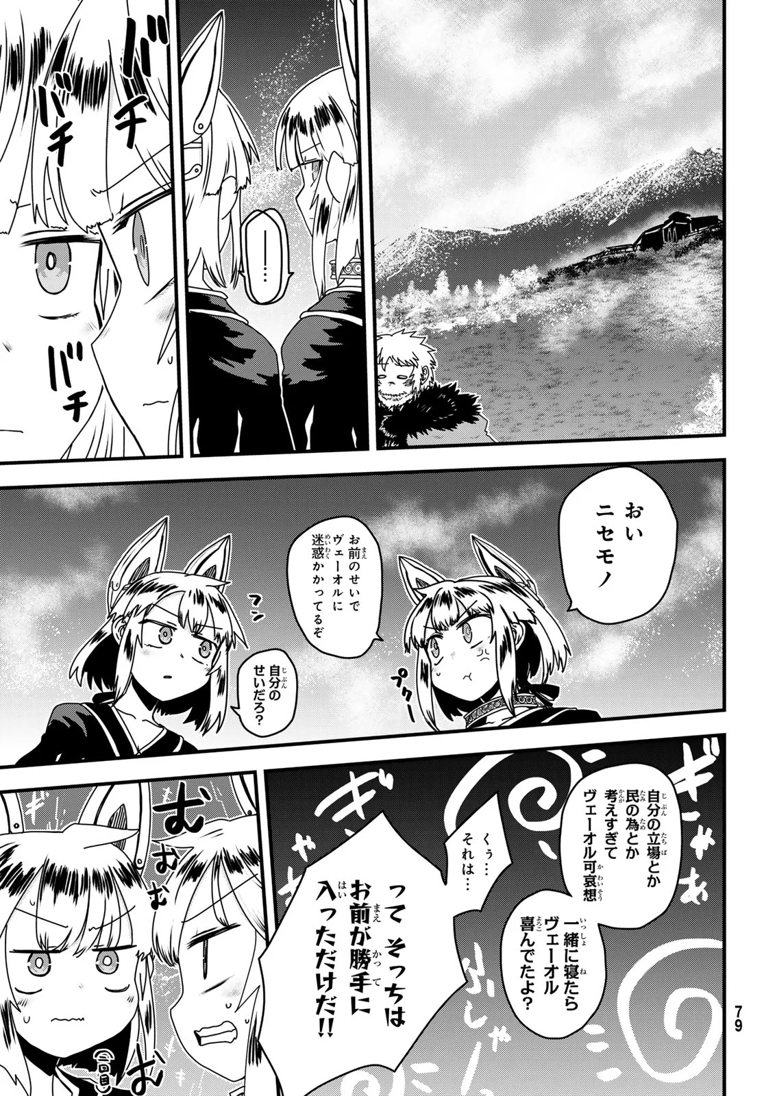 Hime Kishi wa Barbaroi no Yome Chapter 64 19ページ