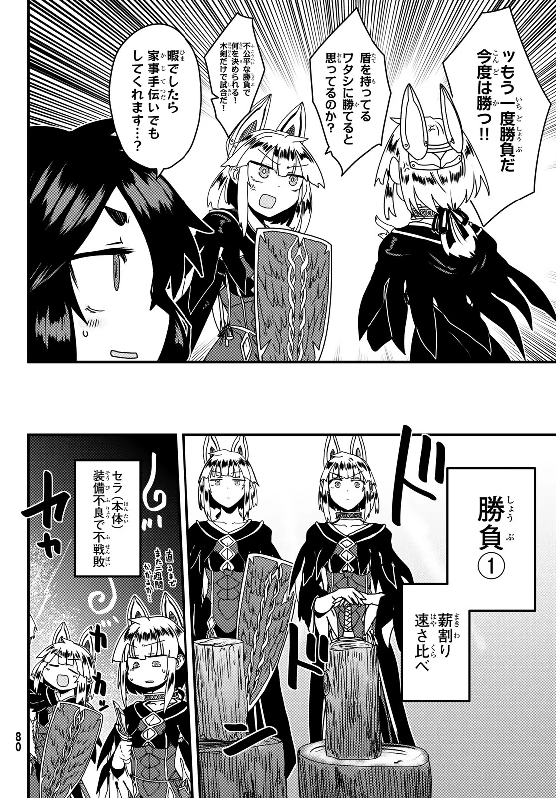 Hime Kishi wa Barbaroi no Yome Chapter 64 20ページ