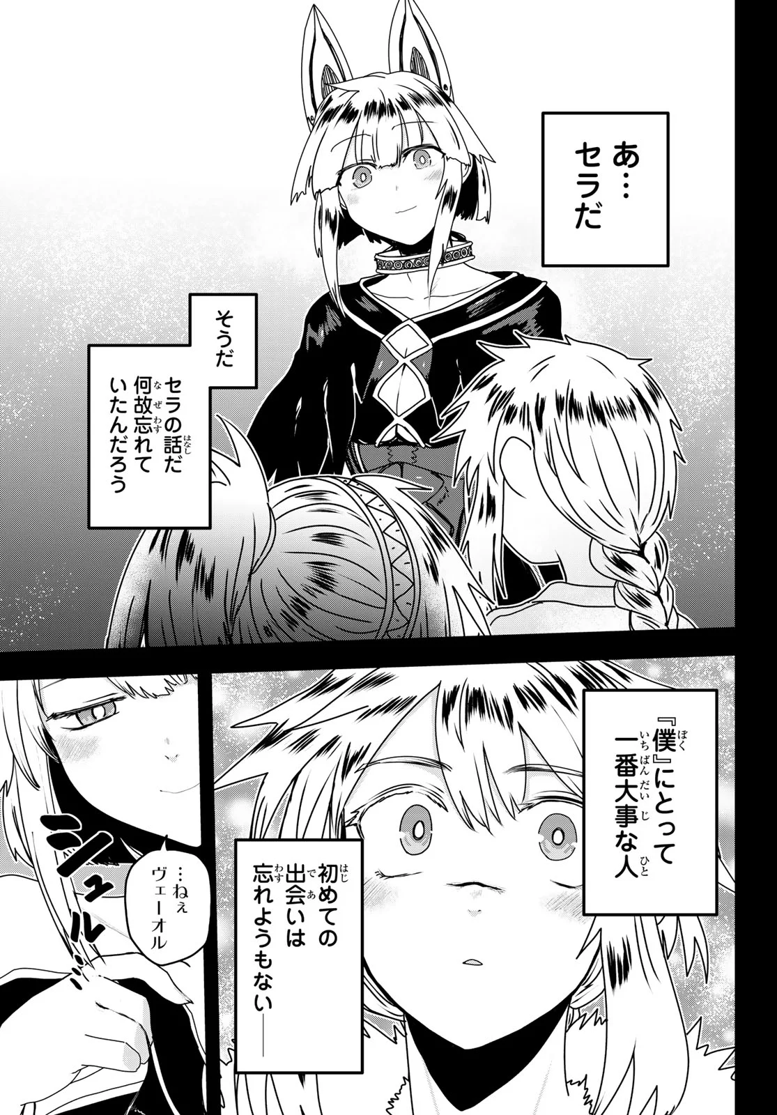 Hime Kishi wa Barbaroi no Yome Chapter 64 3ページ