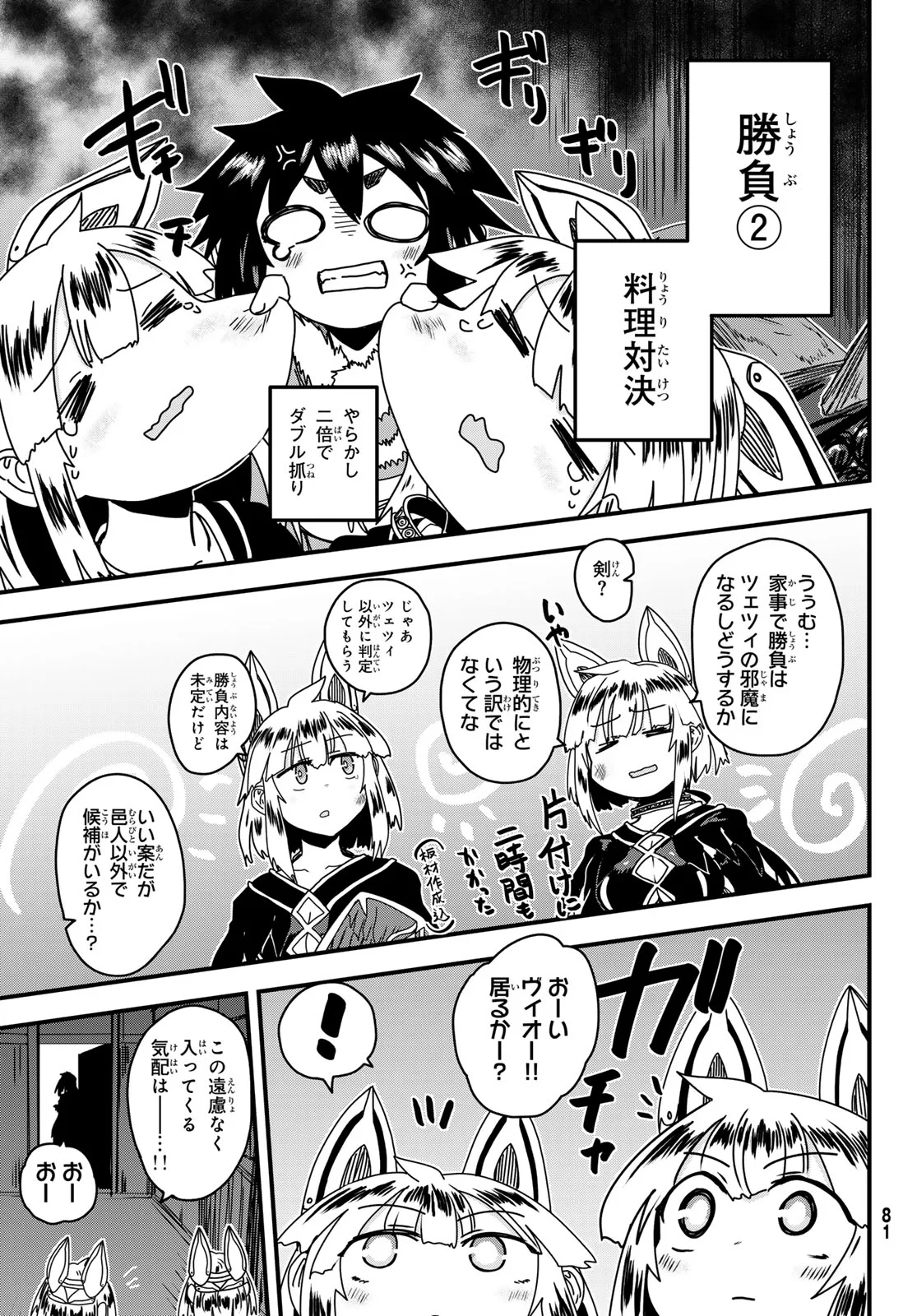 Hime Kishi wa Barbaroi no Yome Chapter 64 21ページ