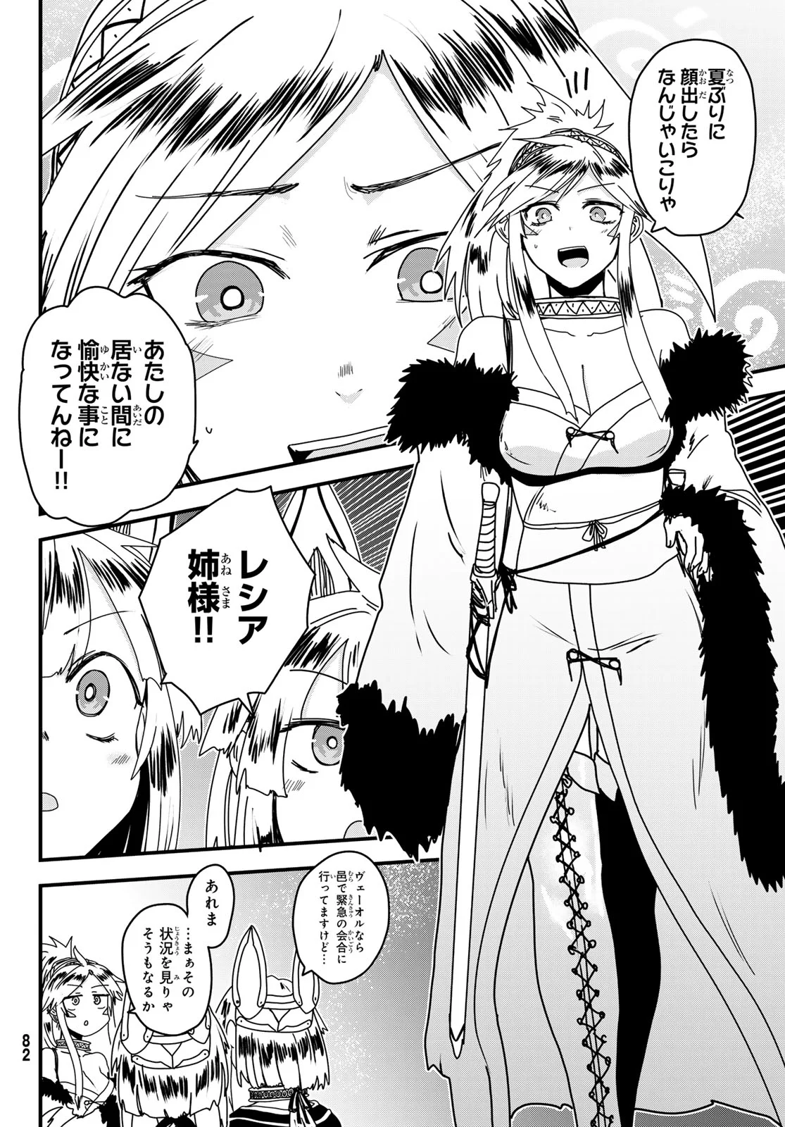 Hime Kishi wa Barbaroi no Yome Chapter 64 22ページ