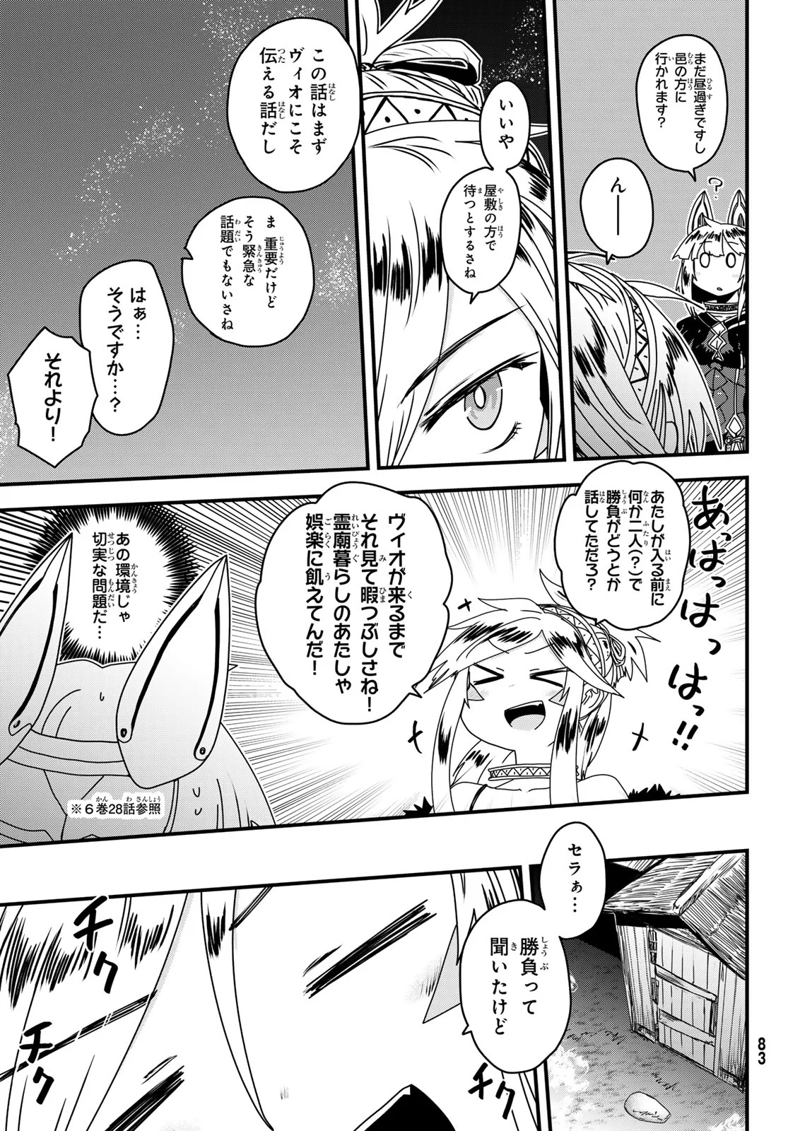 Hime Kishi wa Barbaroi no Yome Chapter 64 23ページ