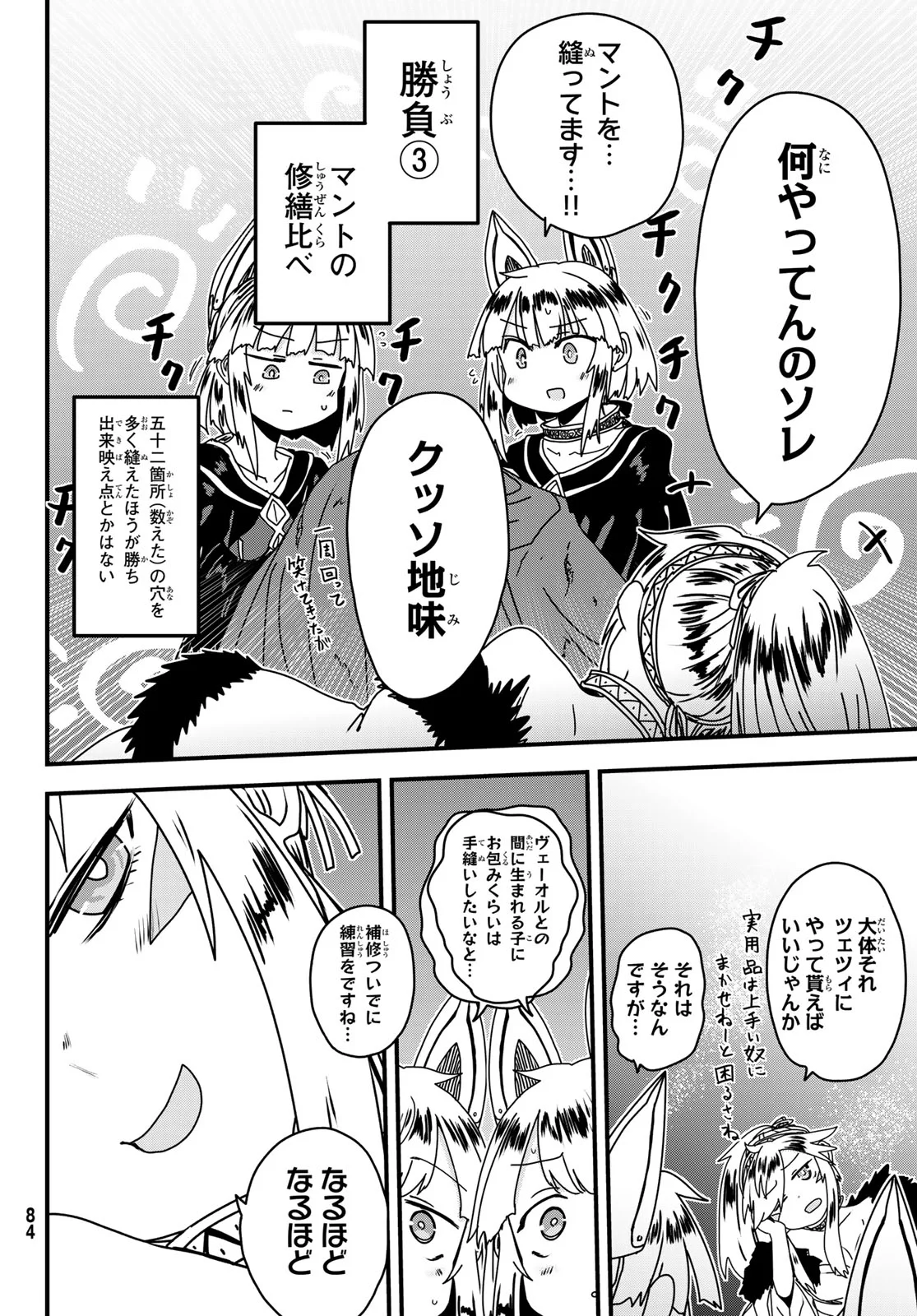 Hime Kishi wa Barbaroi no Yome Chapter 64 24ページ