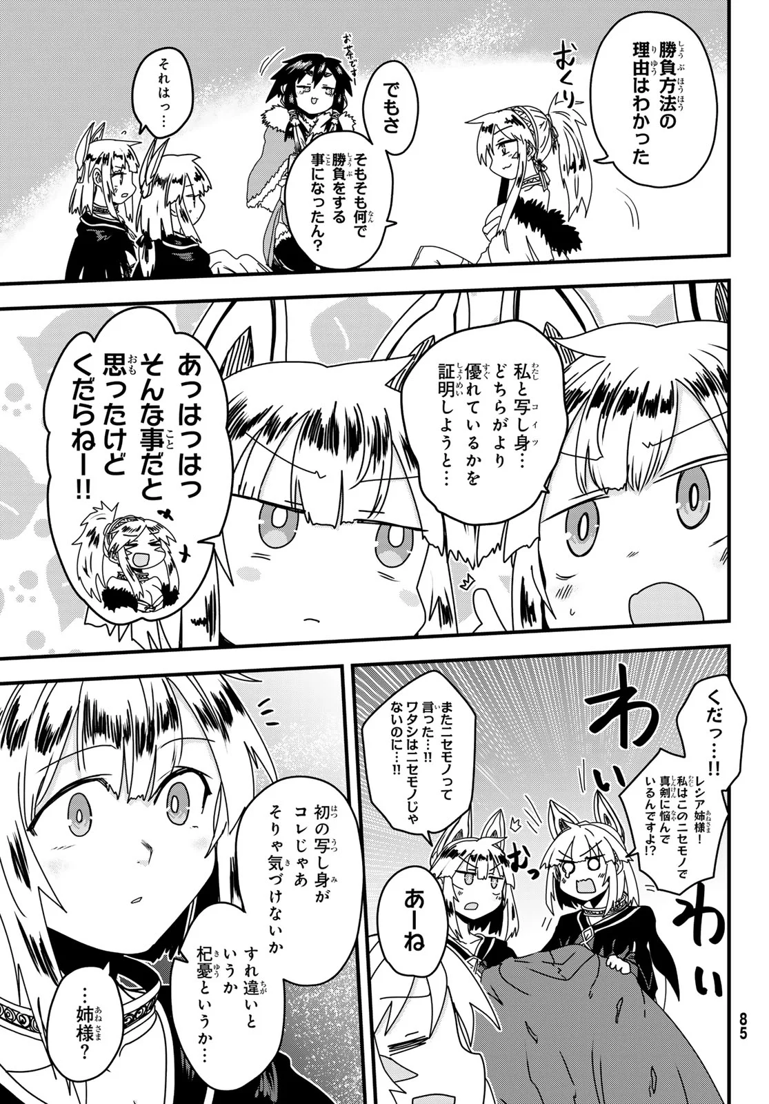 Hime Kishi wa Barbaroi no Yome Chapter 64 25ページ