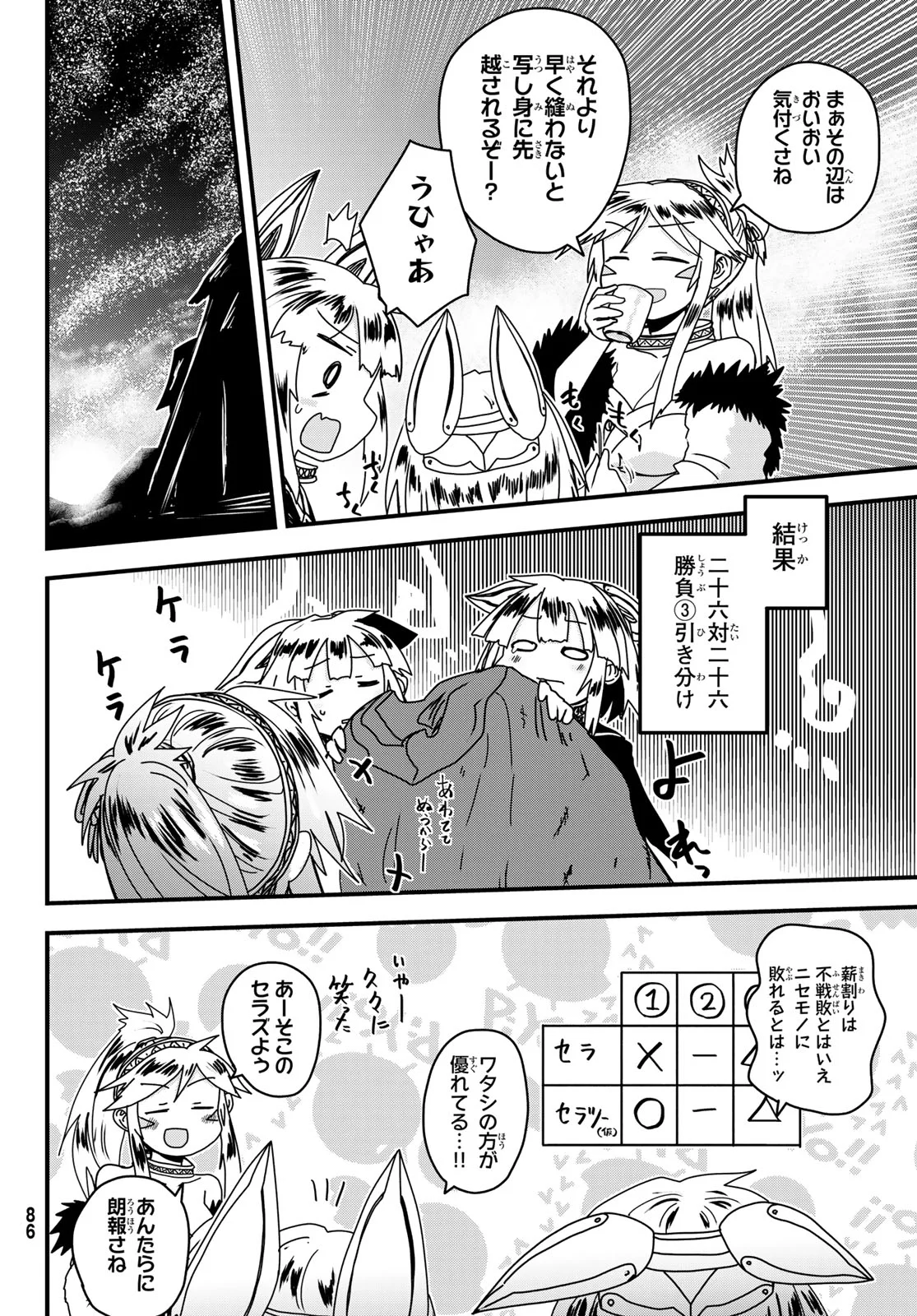 Hime Kishi wa Barbaroi no Yome Chapter 64 26ページ