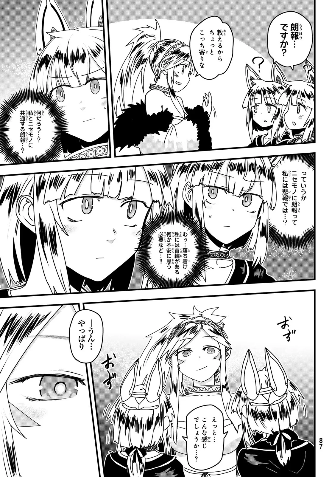 Hime Kishi wa Barbaroi no Yome Chapter 64 27ページ
