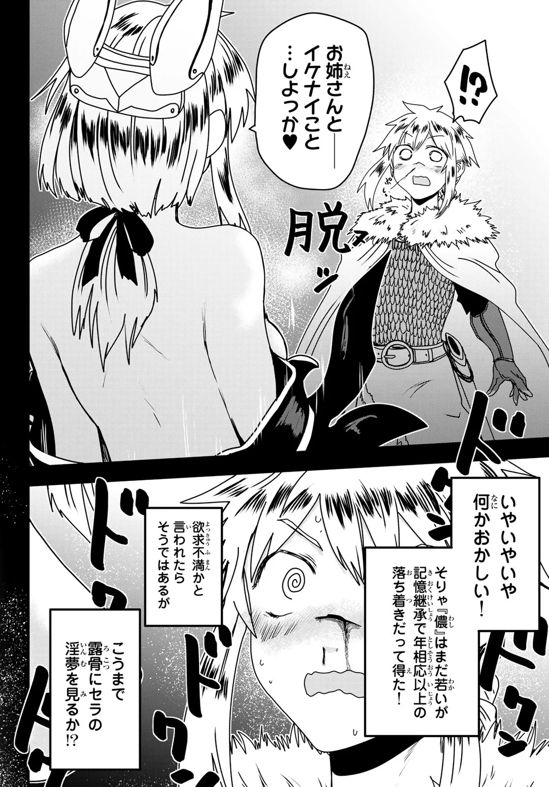 Hime Kishi wa Barbaroi no Yome Chapter 64 4ページ