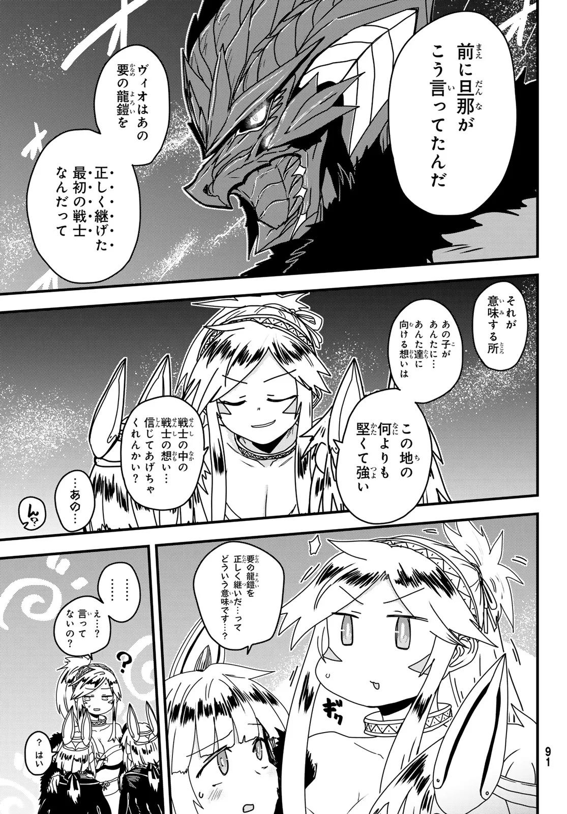 Hime Kishi wa Barbaroi no Yome Chapter 64 31ページ