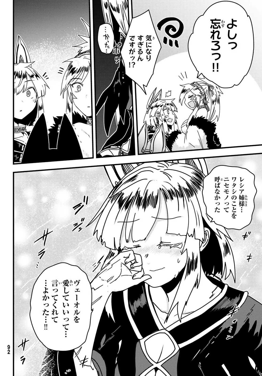 Hime Kishi wa Barbaroi no Yome Chapter 64 32ページ