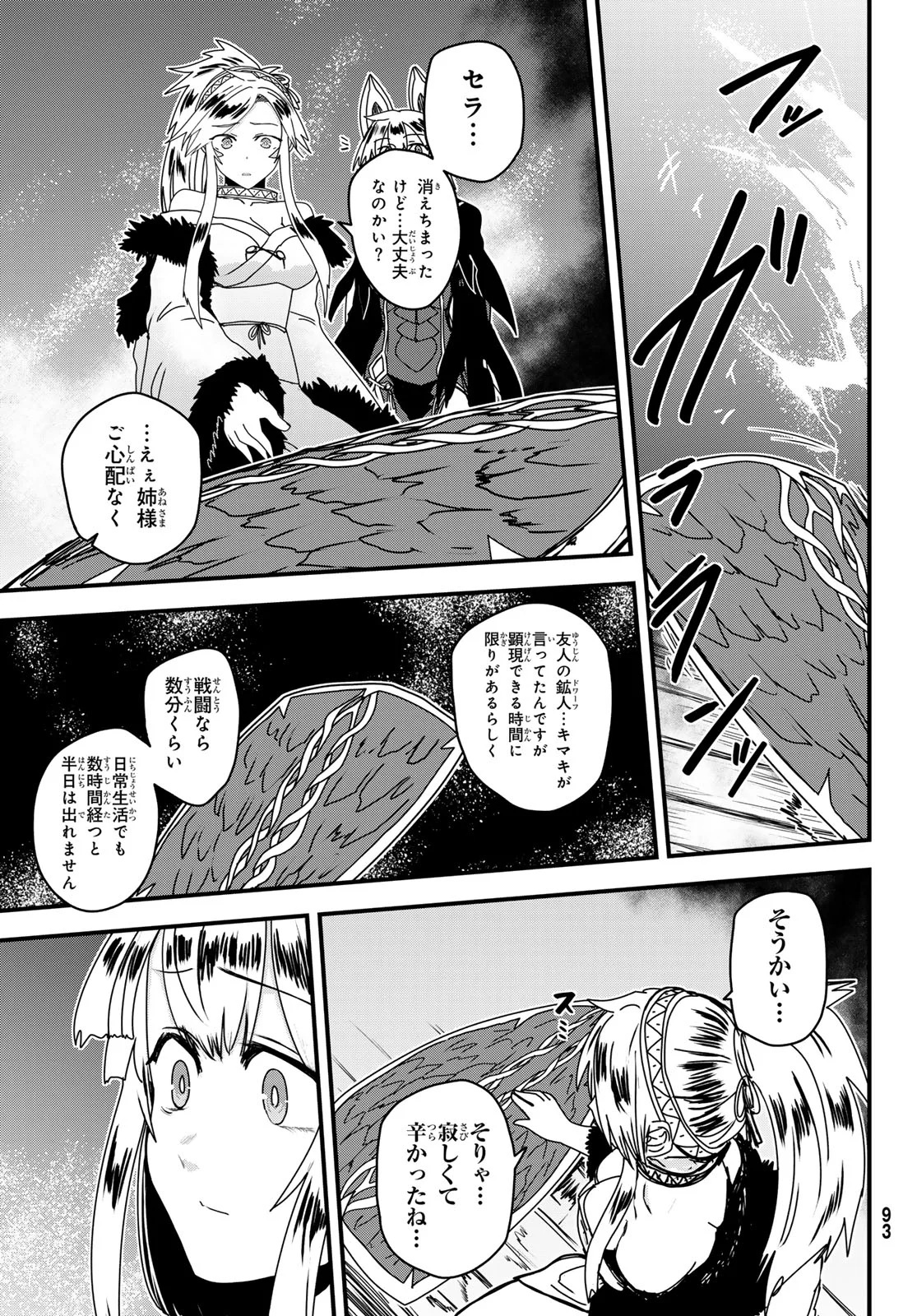 Hime Kishi wa Barbaroi no Yome Chapter 64 33ページ