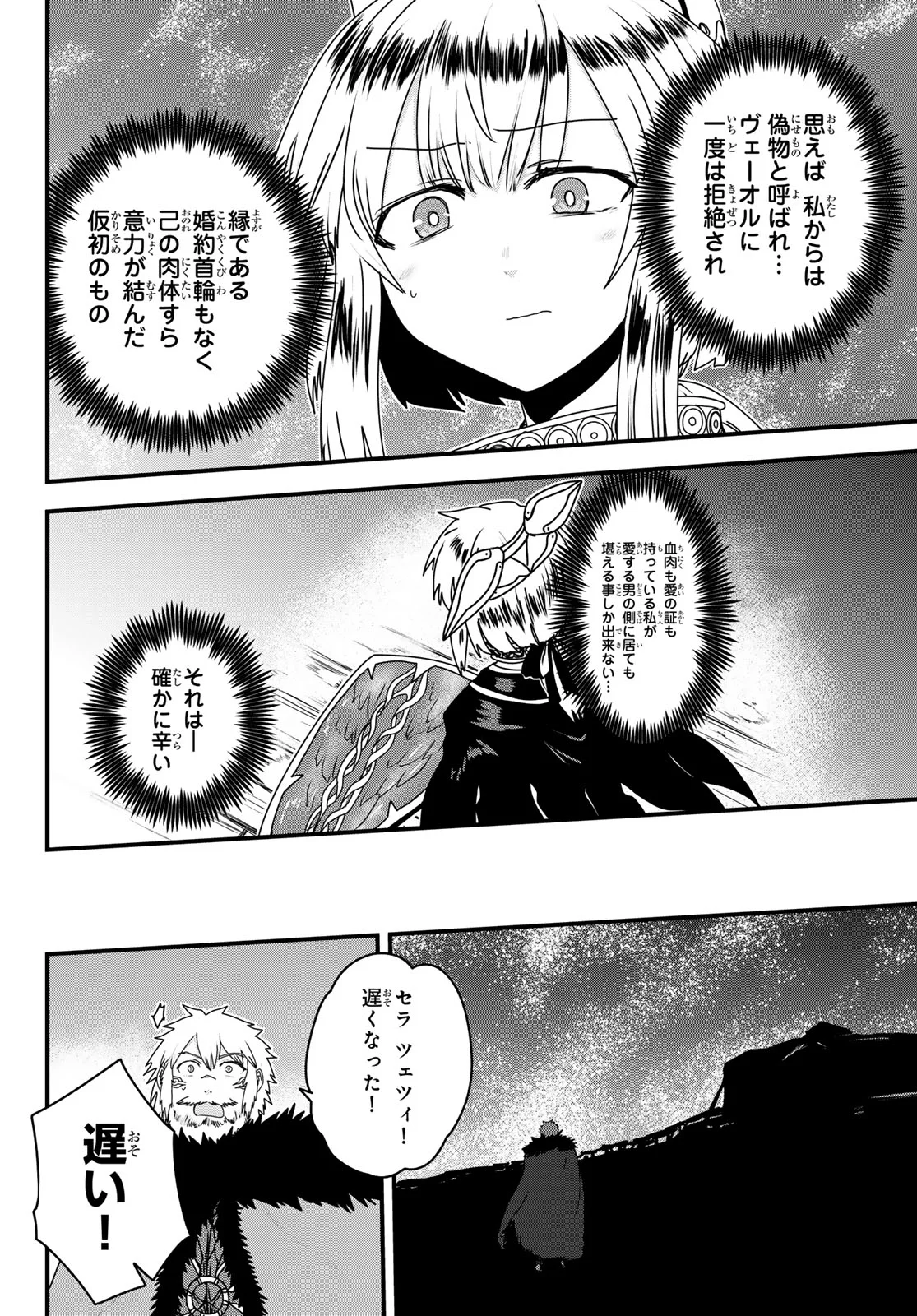 Hime Kishi wa Barbaroi no Yome Chapter 64 34ページ