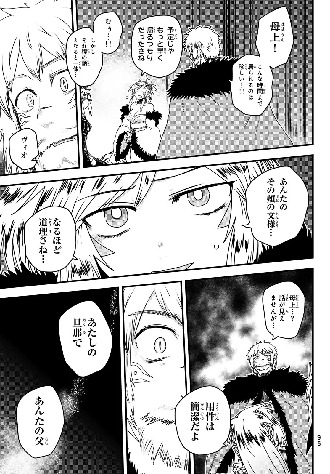 Hime Kishi wa Barbaroi no Yome Chapter 64 35ページ