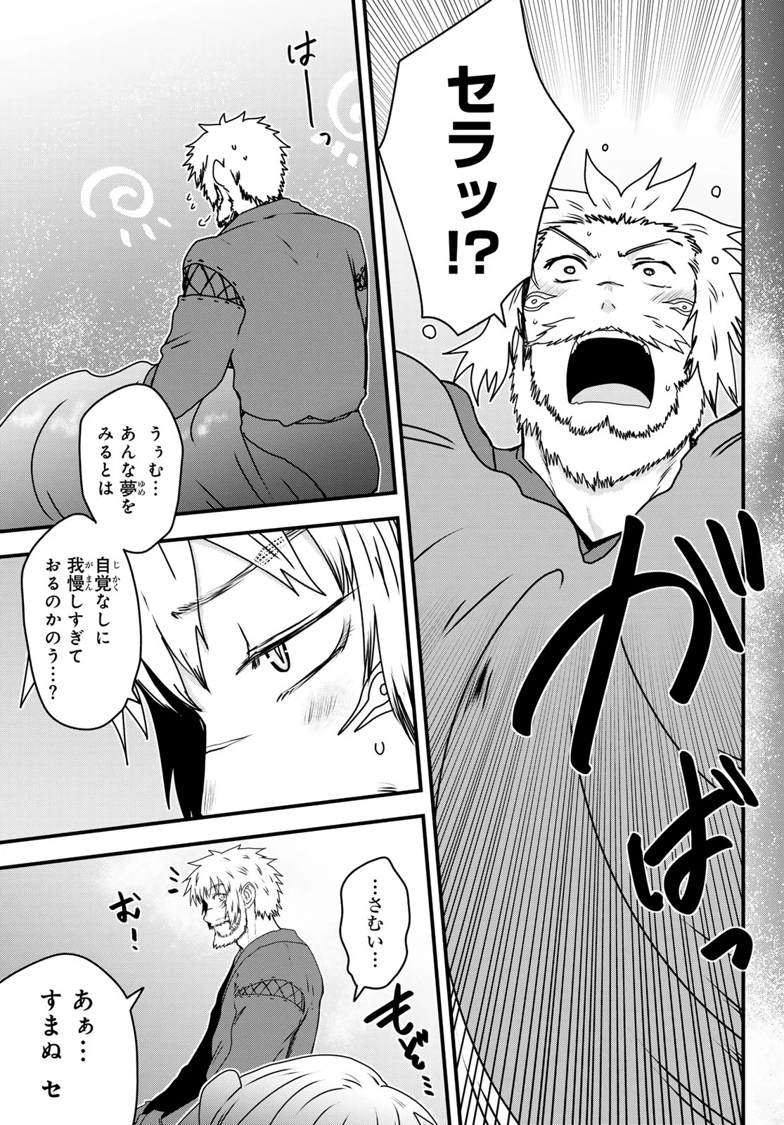 Hime Kishi wa Barbaroi no Yome Chapter 64 5ページ