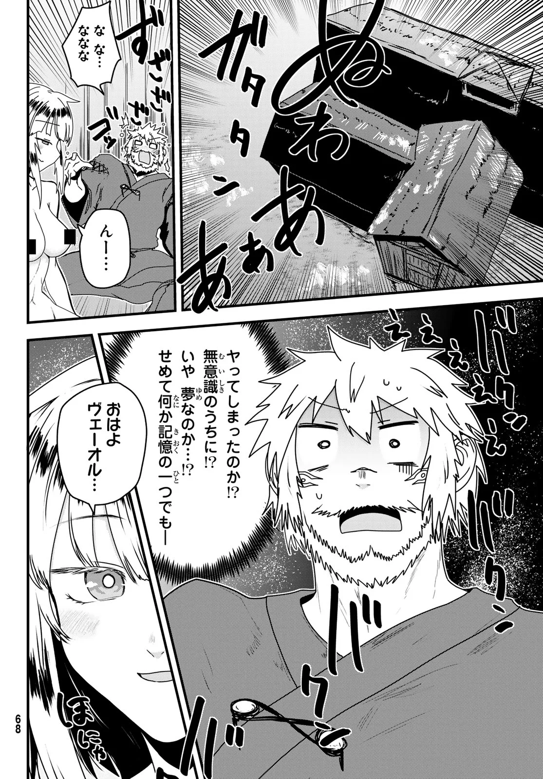Hime Kishi wa Barbaroi no Yome Chapter 64 8ページ