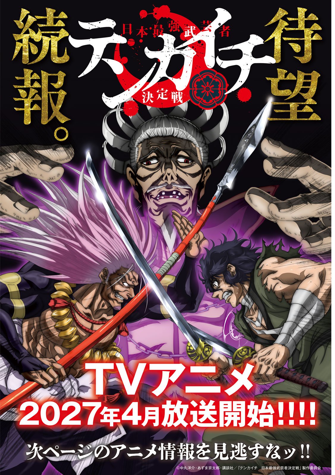 Tenkaichi: Nihon Saikyou Bugeisha Ketteisen Chapter 64 1ページ