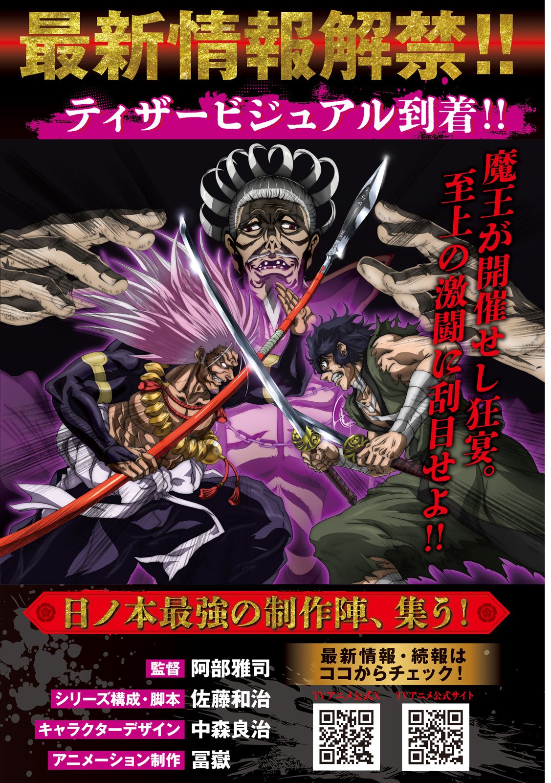 Tenkaichi: Nihon Saikyou Bugeisha Ketteisen Chapter 64 2ページ