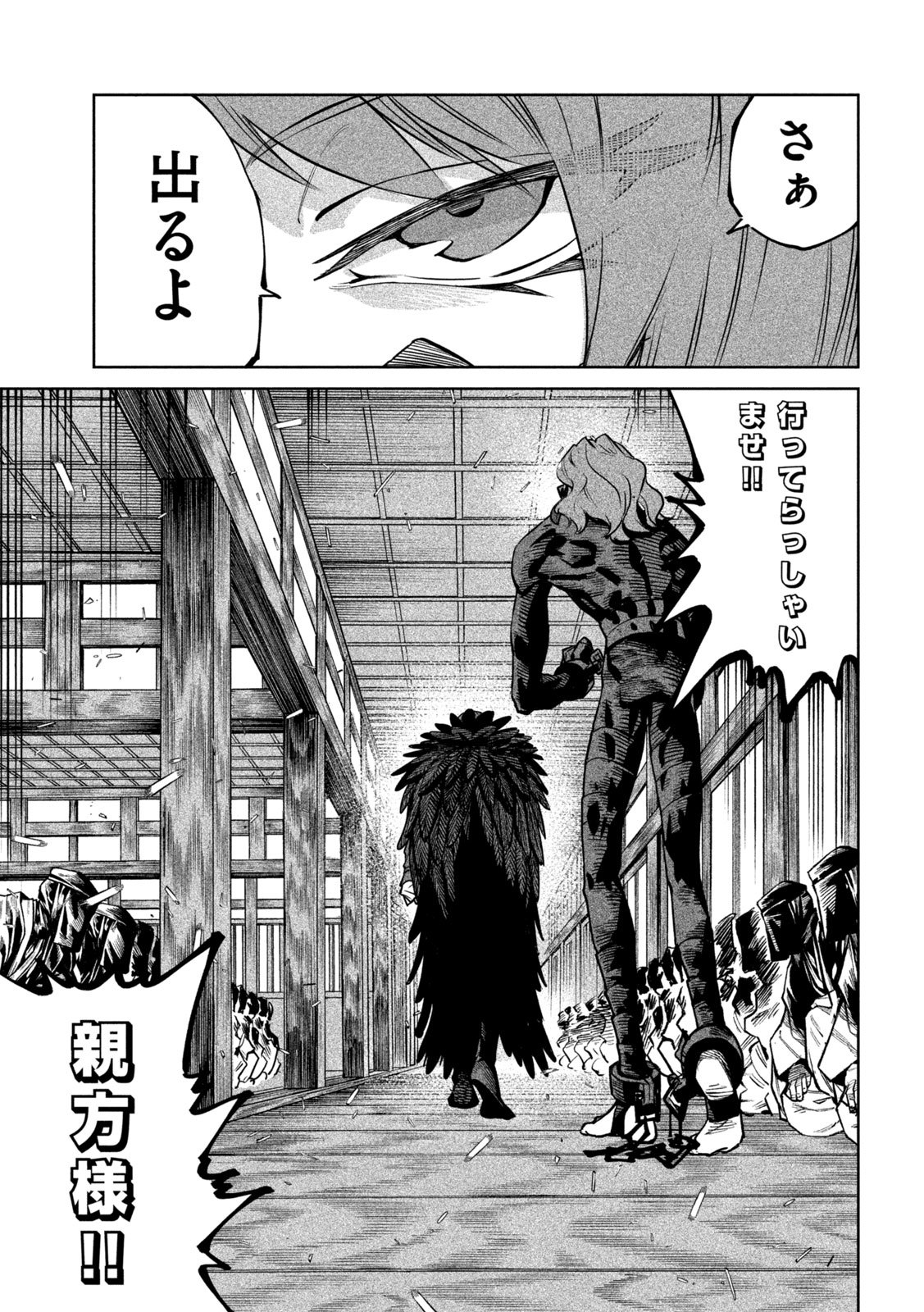Tenkaichi: Nihon Saikyou Bugeisha Ketteisen Chapter 64 11ページ