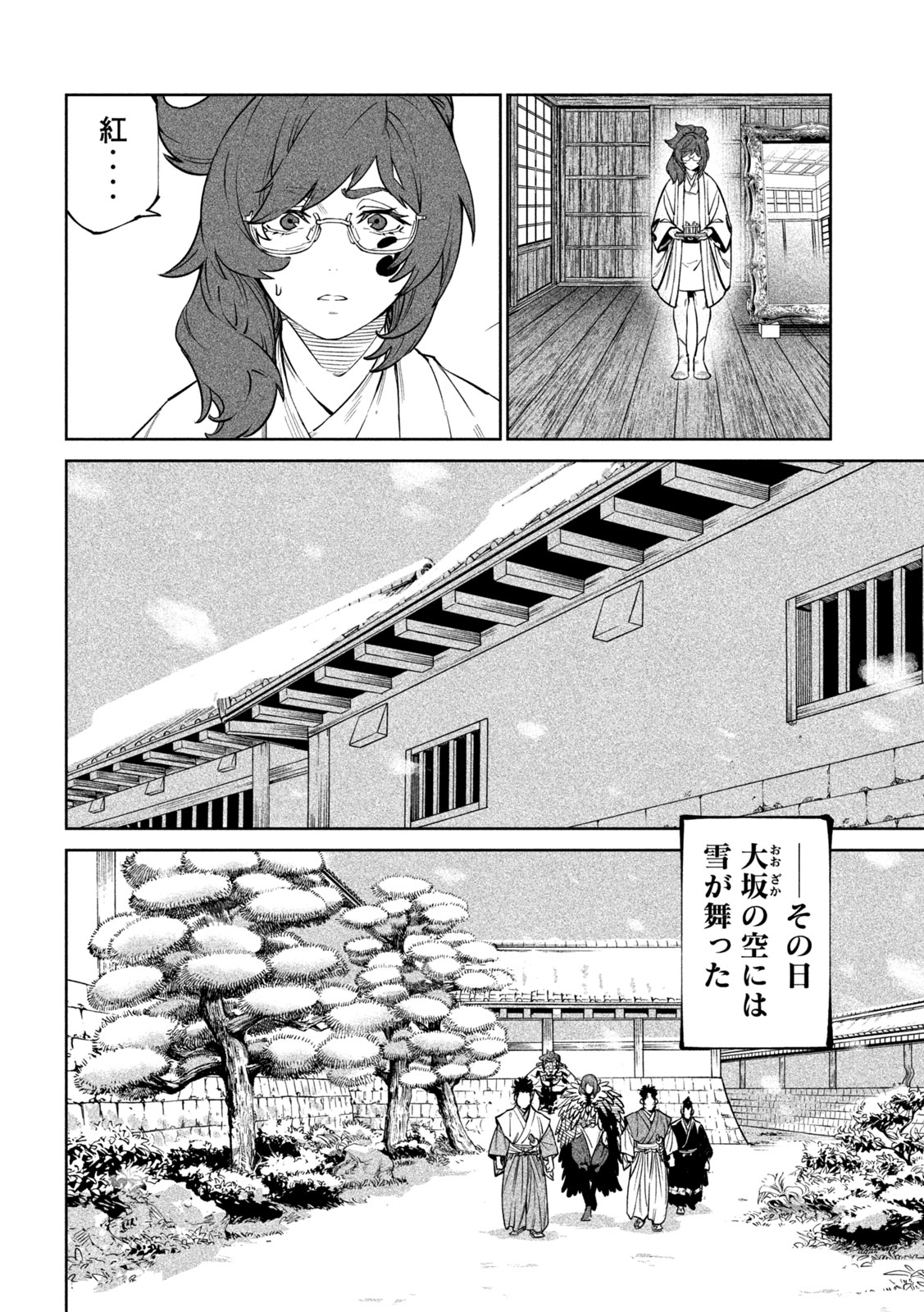 Tenkaichi: Nihon Saikyou Bugeisha Ketteisen Chapter 64 12ページ