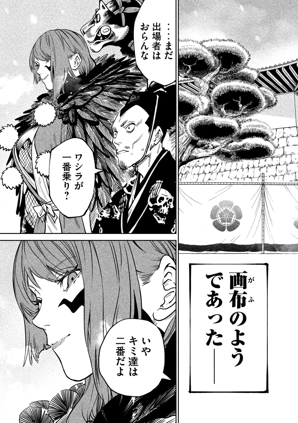 Tenkaichi: Nihon Saikyou Bugeisha Ketteisen Chapter 64 15ページ