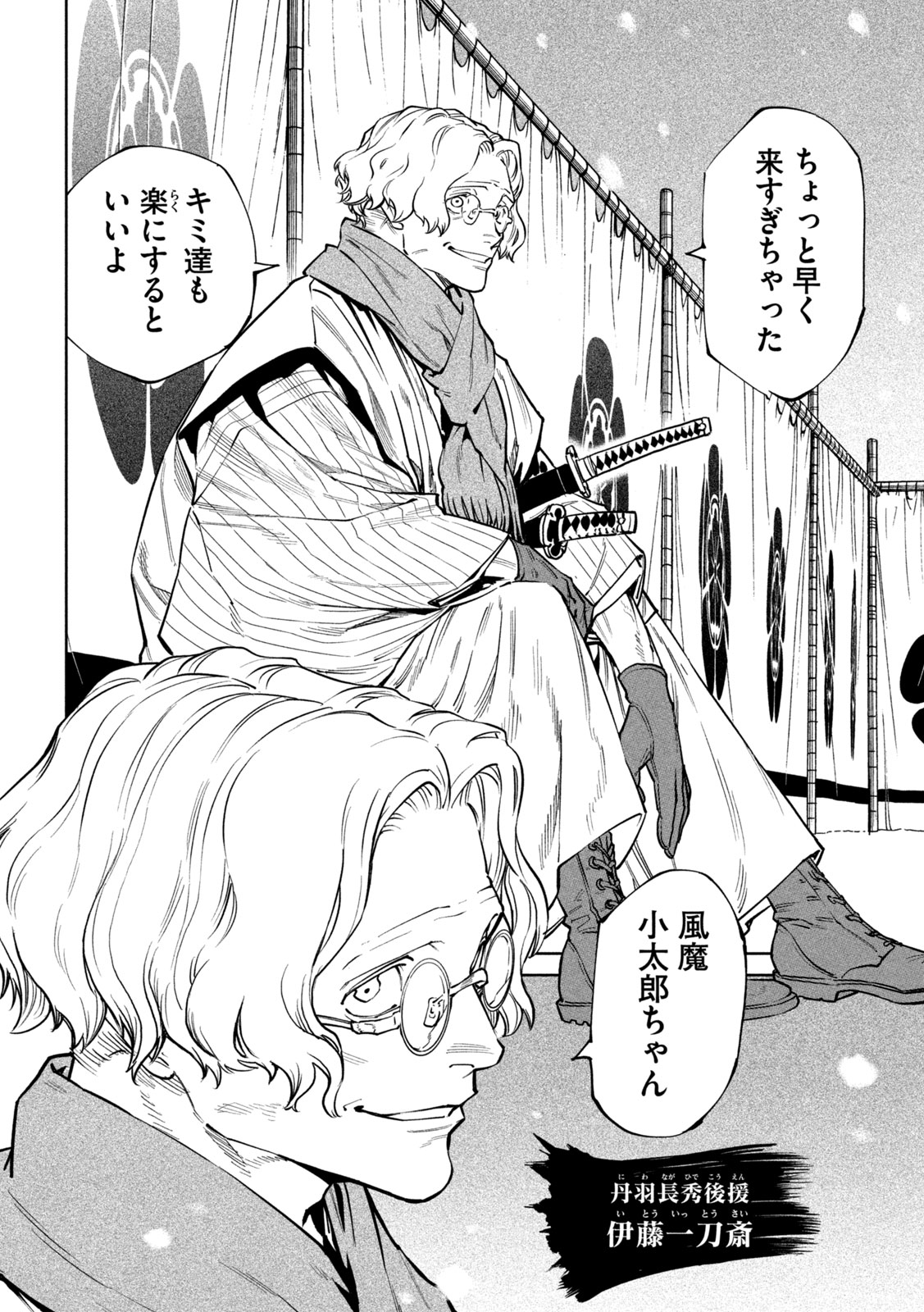 Tenkaichi: Nihon Saikyou Bugeisha Ketteisen Chapter 64 16ページ