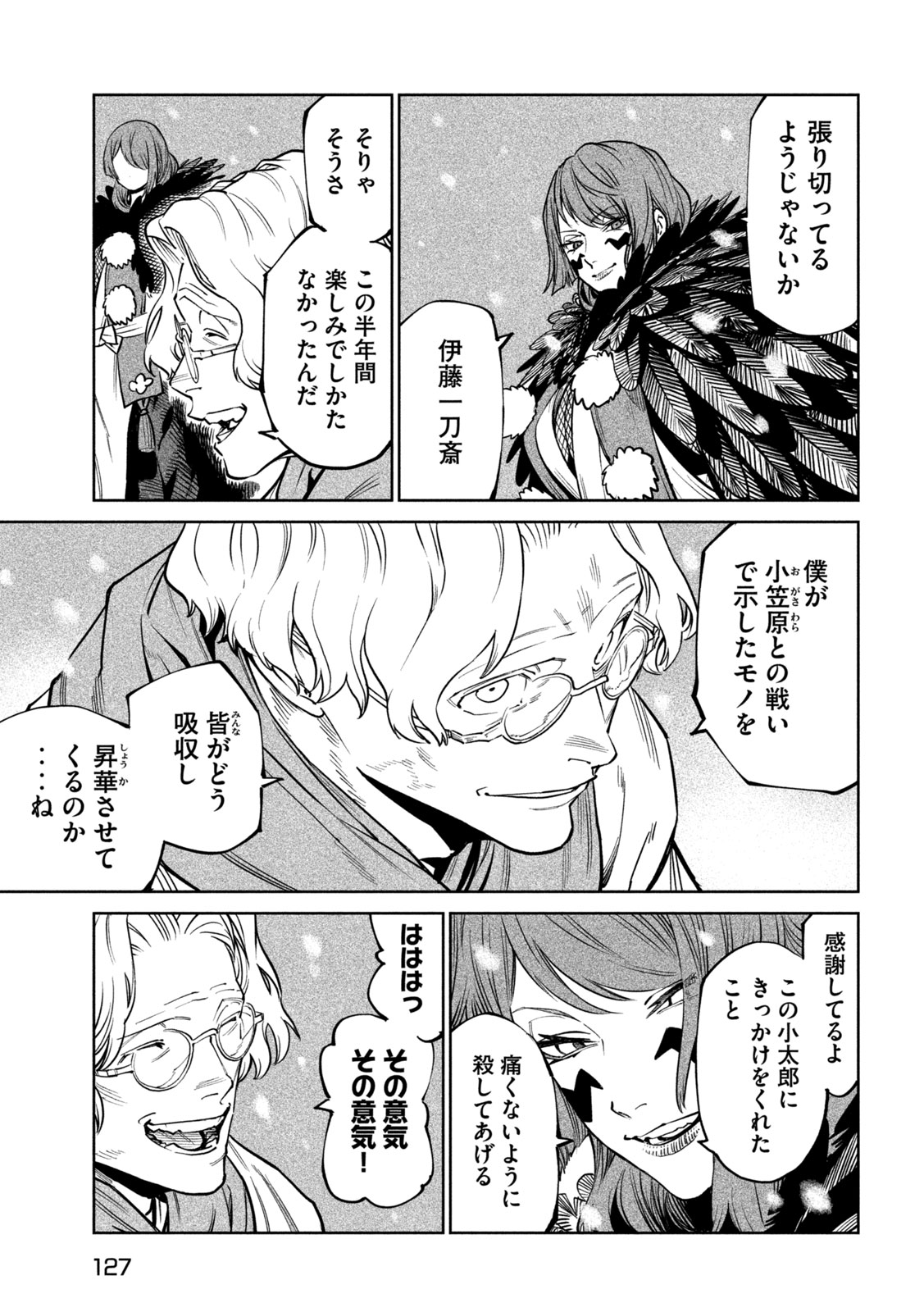 Tenkaichi: Nihon Saikyou Bugeisha Ketteisen Chapter 64 17ページ