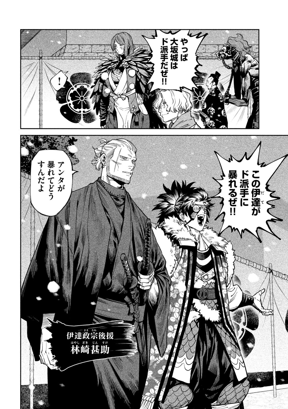 Tenkaichi: Nihon Saikyou Bugeisha Ketteisen Chapter 64 18ページ