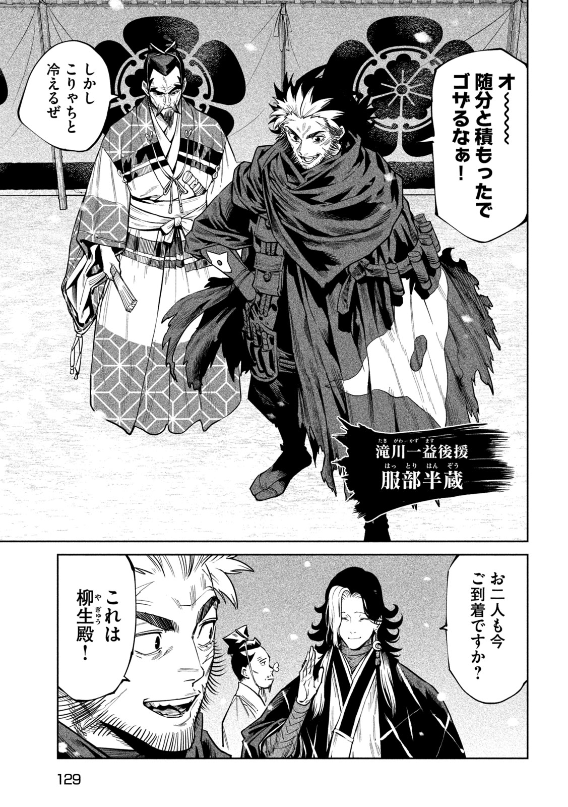 Tenkaichi: Nihon Saikyou Bugeisha Ketteisen Chapter 64 19ページ