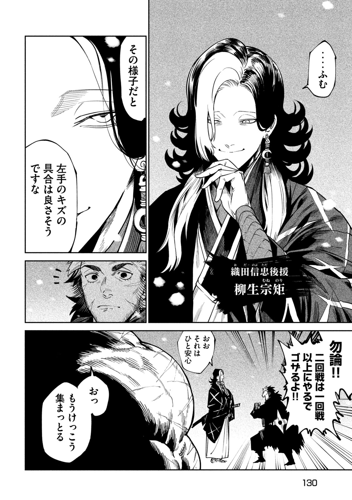 Tenkaichi: Nihon Saikyou Bugeisha Ketteisen Chapter 64 20ページ