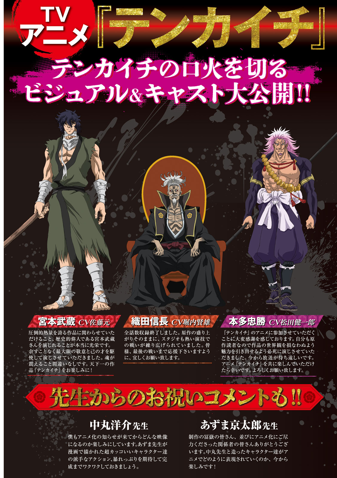 Tenkaichi: Nihon Saikyou Bugeisha Ketteisen Chapter 64 3ページ