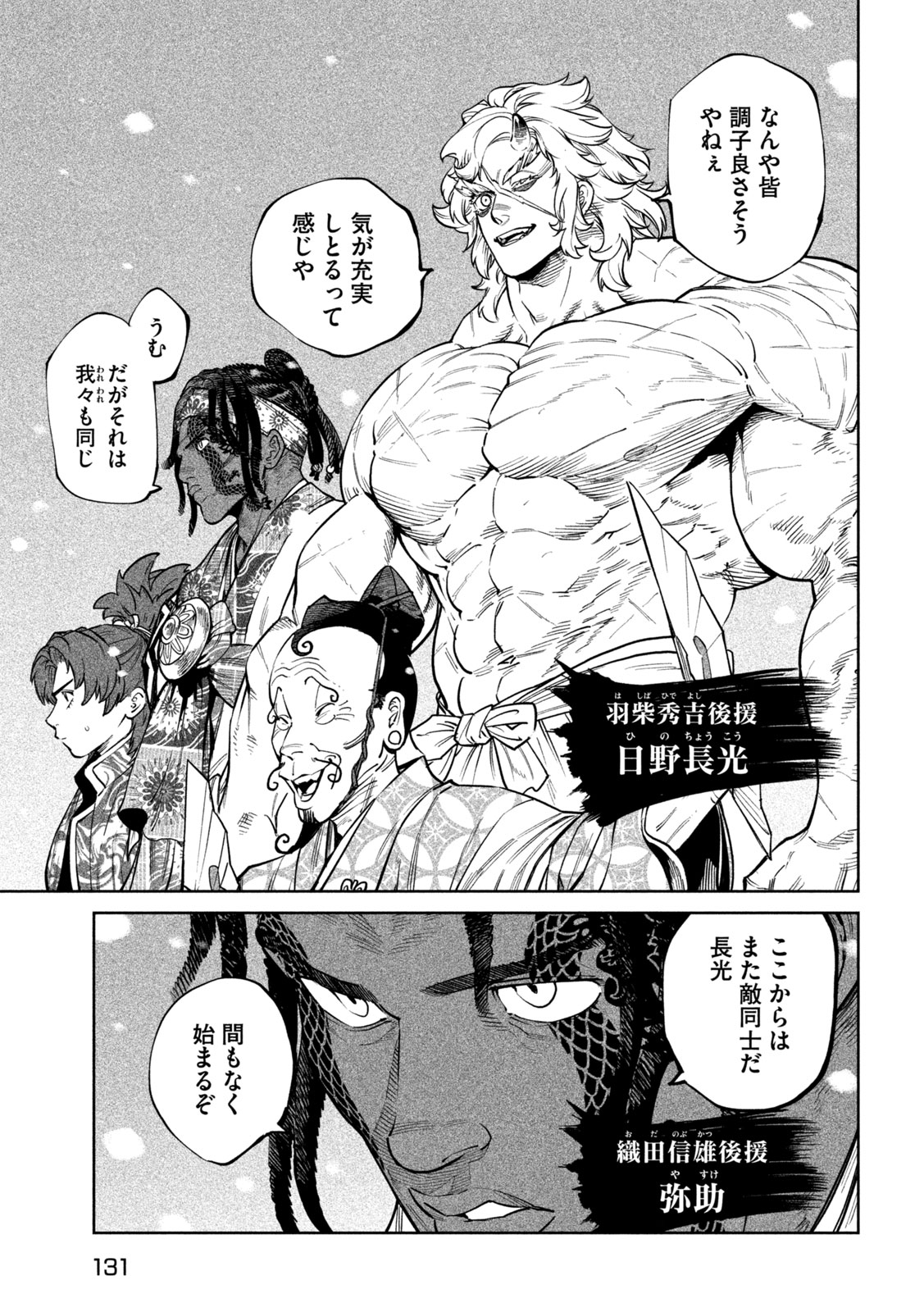 Tenkaichi: Nihon Saikyou Bugeisha Ketteisen Chapter 64 21ページ