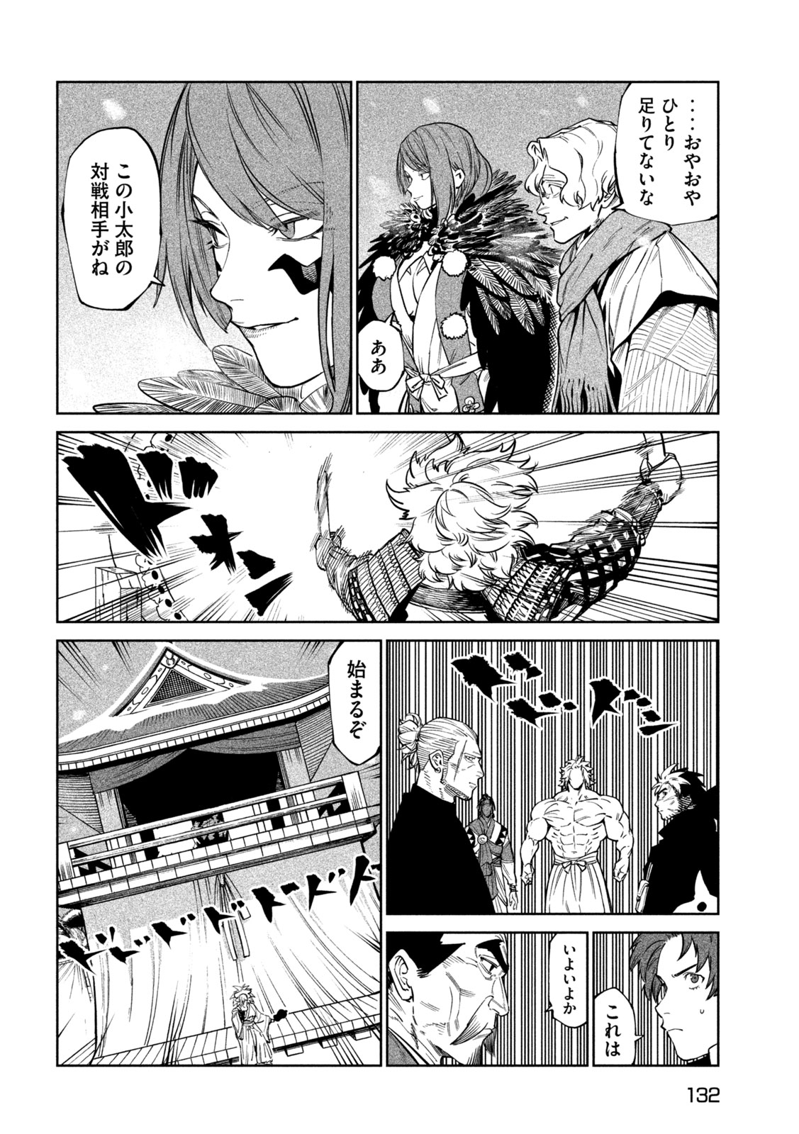Tenkaichi: Nihon Saikyou Bugeisha Ketteisen Chapter 64 22ページ